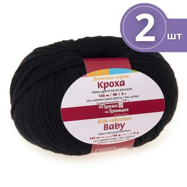 Пряжа для вязания Пряжа из Троицка Кроха (Baby) - 2 мотка 02 черный ...
