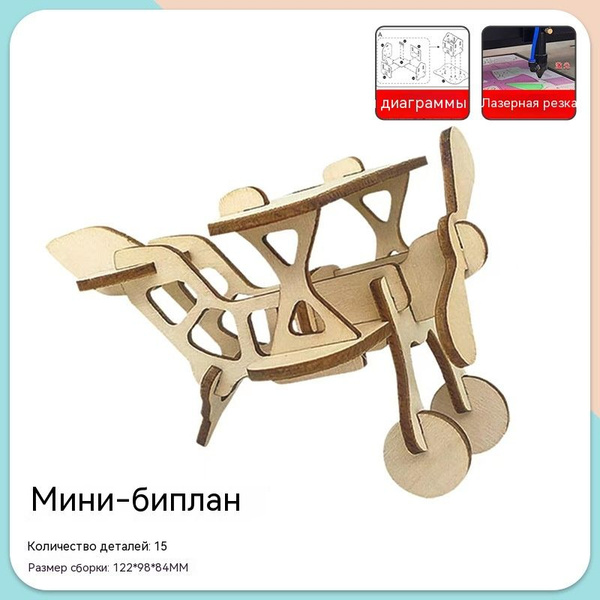 Деревянные модели игрушек для сборки - купить с доставкой по выгодным ...