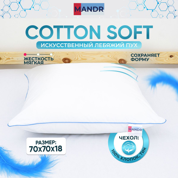 Подушка MANDR, 70x70 см, наполнитель Искусственный пух, - купить по ...