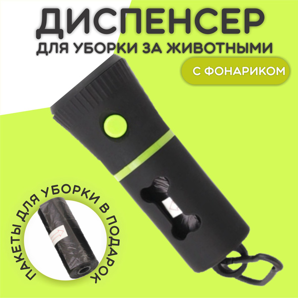 Диспенсер для пакетов, с фонариком - купить с доставкой по выгодным ...