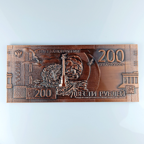 Магнит для денег на удачу и богатство купюра 200 рублей 200 рублей ...