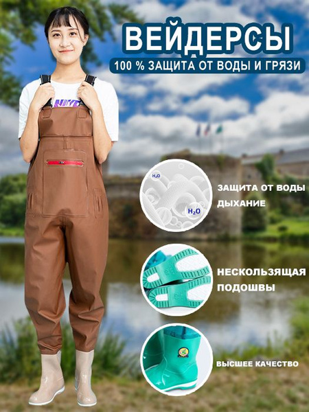 Вейдерсы купить на OZON по низкой цене (2030388034)