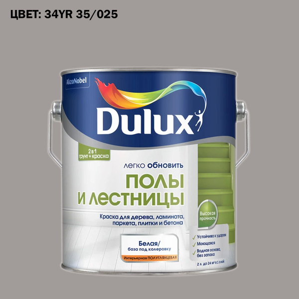 Краска DULUX Полы и лестницы-колеровка+базы Гладкая, Водно ...