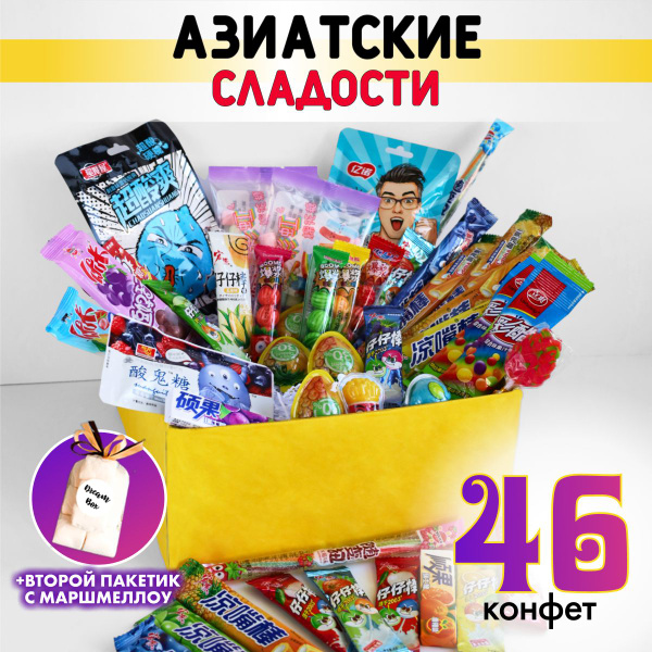 Новогодние подарки для детей DREAMBOX "АЗИАТСКИЕ СЛАДОСТИ 46" Мармелад ...