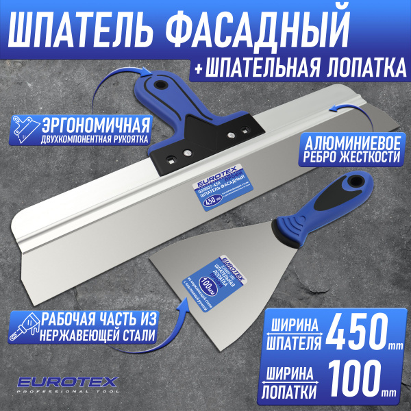 Шпатель EUROTEX Для шпатлевки, Для штукатурки, Нержавеющая сталь купить ...