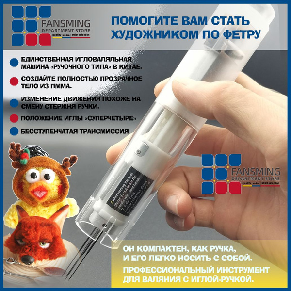 Фильцевальная машинка для сухого валяния шерсти FastFelt (инструмент ...