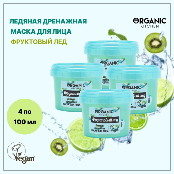 Ледяная дренажная маска для лица Фруктовый лед, Organic Kitchen, 100 мл ...