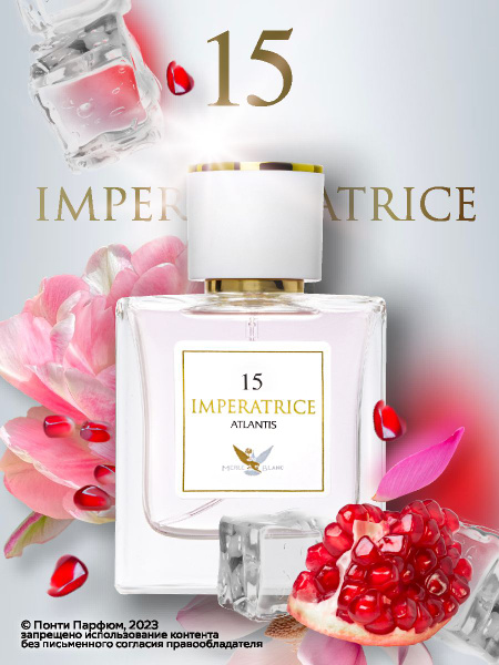 Парфюмерная вода женская Imperatrice 15 Императрица женские духи 50 мл ...