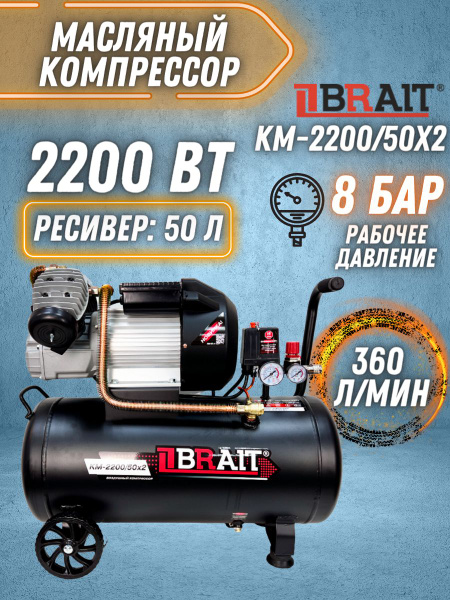 Компрессор воздушный KM-2200/50Х2 (2,2кВт; 360л/мин; ресивер 50л; 2 ...