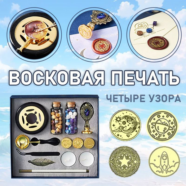 Хобби и творчество,Сургучная печать набор: сургуч, штамп, свечка ...