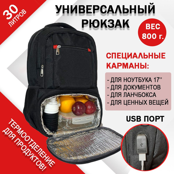 Рюкзак мужской городской SkRossi универсальный с термоотделением для ...