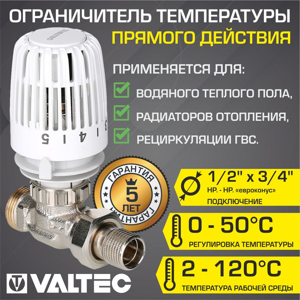 Терморегулятор/термостат Valtec Для радиаторного отопления, Для теплого ...