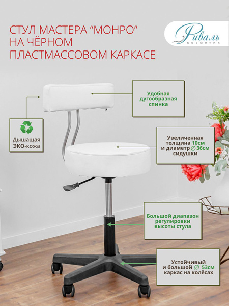 Стул мастера МОНРО Риваль, со спинкой, на черном каркасе, обивка цвет ...