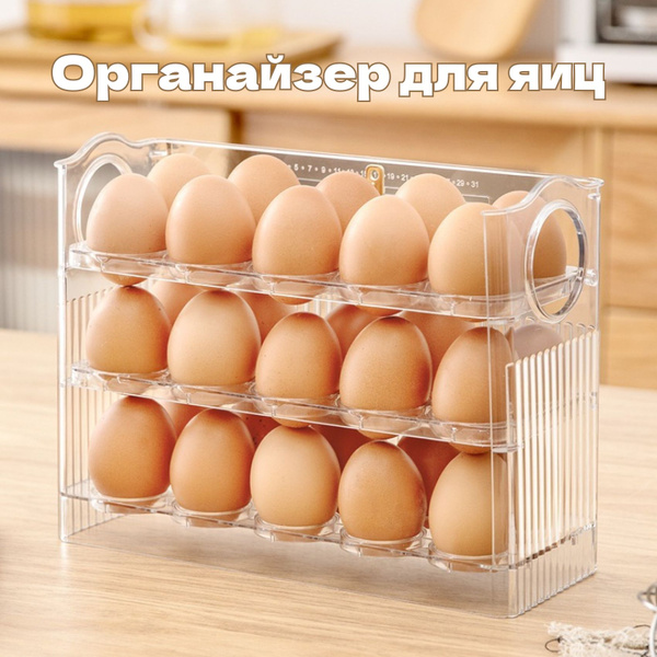 Подставка для яиц, контейнер для яиц, подставка для яиц в холодильник ...