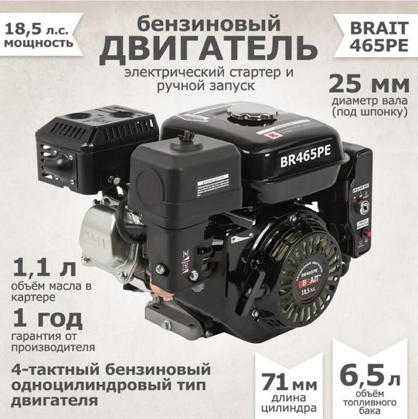 Двигатель для мотоблока BRAIT 465PE электростартер, 18,5 лс, вал 25 мм ...