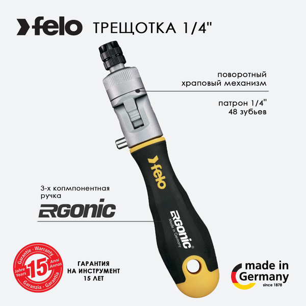 Трещотка поворотная ERGONIC K 1/4" автомобильная 48 зубьев Felo ...