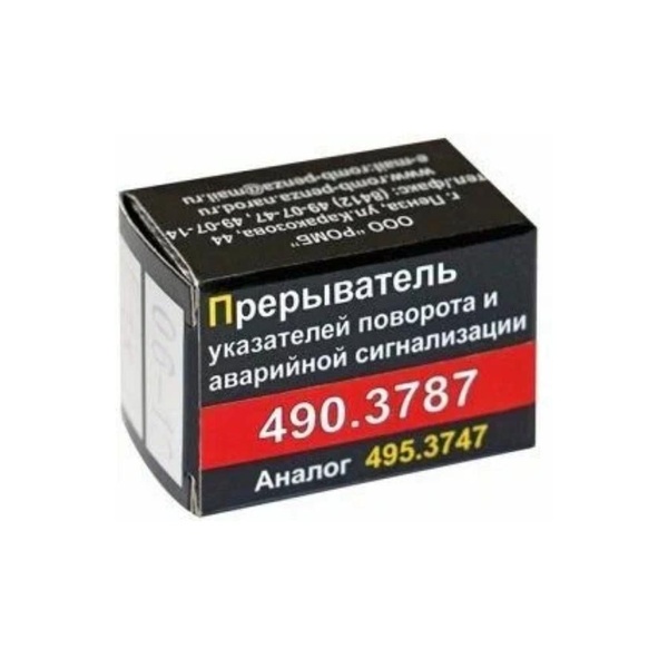 Реле поворотов 3-х контактное, реле поворотов Газель Бизнес, Газель ...
