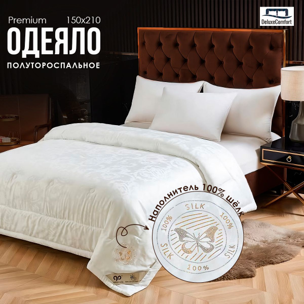 Одеяло DeluxeComfort Шелковые одеяла, 150x210, Всесезонное, Летнее, с ...