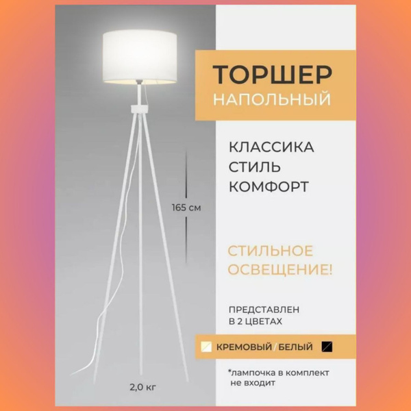 Pankau, торшер напольный / белый абажур как в ИКЕА купить на OZON по ...