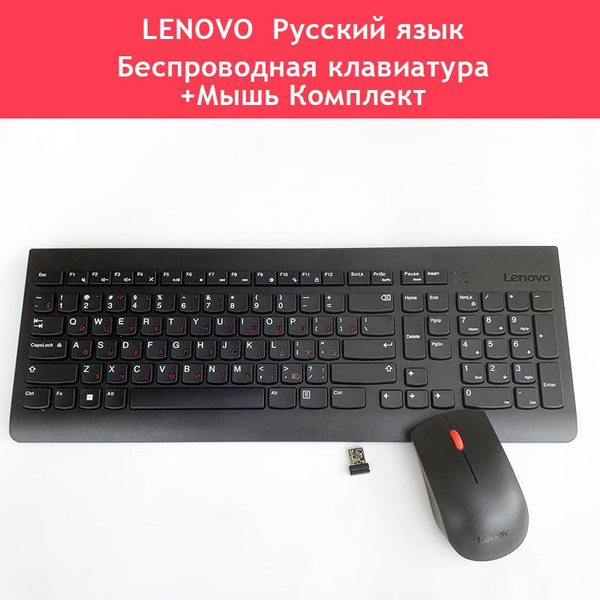 беспроводная клавиатура и мышь lenovo sk8823 купить по выгодной цене в ...