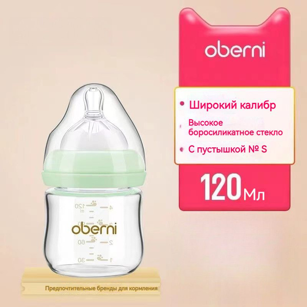 Детская стеклянная бутылочка для молока широкого калибра ...