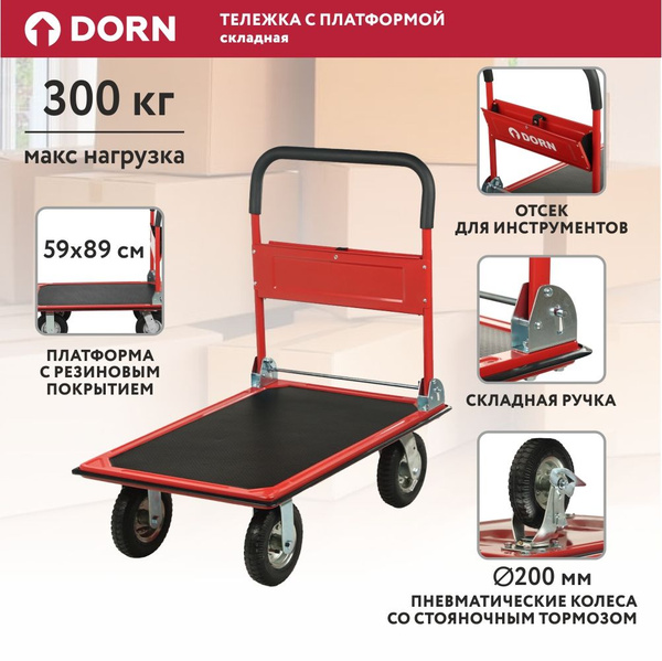 Тележка грузовая Dorn с платформой для перевозки груза до 300 кг ...