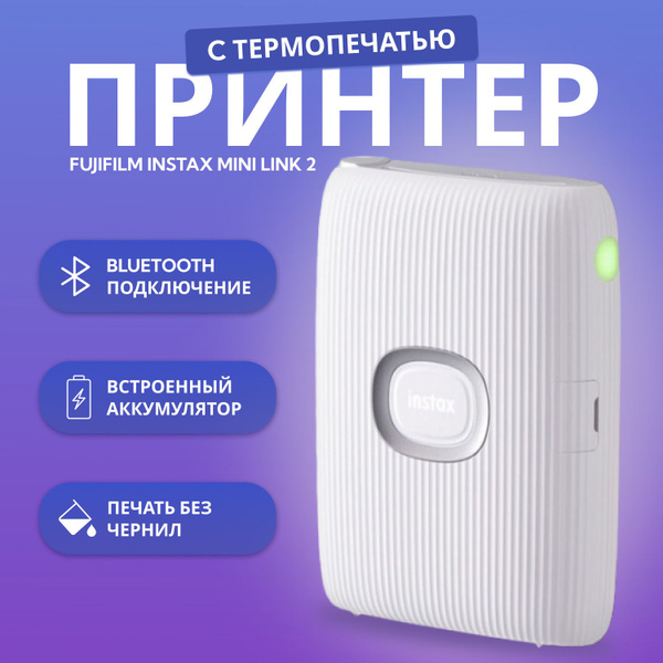 Мини-принтер Fujifilm Instax Mini Link 2 - купить по низким ценам в ...