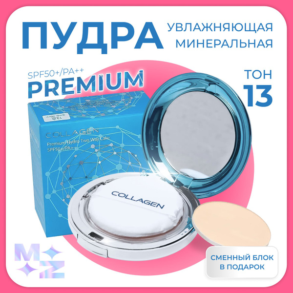 Характеристики Пудра для лица коллаген матирующая и минеральная не ...