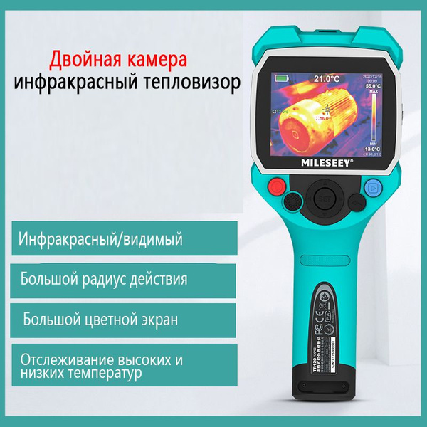 Инфракрасный тепловизор-TR256 С большим цветным HD-экраном и двумя ...