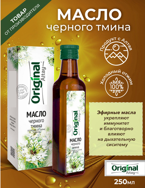 Масло чёрного тмина 250 мл. - купить с доставкой по выгодным ценам в ...