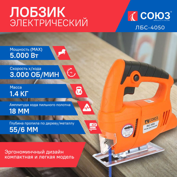 Лобзик СОЮЗ ЛБС-4050 ЛБС-4050 - купить с доставкой в интернет-магазине ...