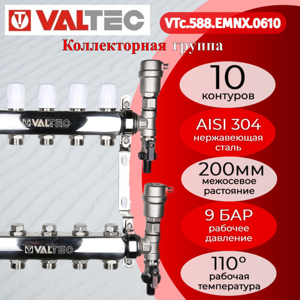 Коллекторная группа НЕРЖ, в сборе, 1"х10 вых. Евроконус 3/4" Valtec VTc ...