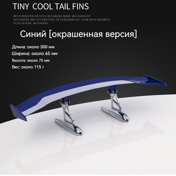 Автомобильный спойлер/заднее антикрыло/без перфорации/универсальный ...