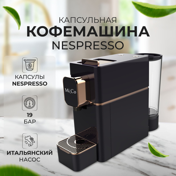 Капсульная кофемашина Кофемашина капсульная Mi_Co капсулы Nespresso ...
