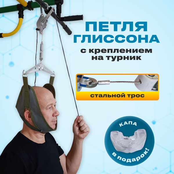 Петля Глиссона с креплением для турника стальной трос, нагрузка до 25 ...