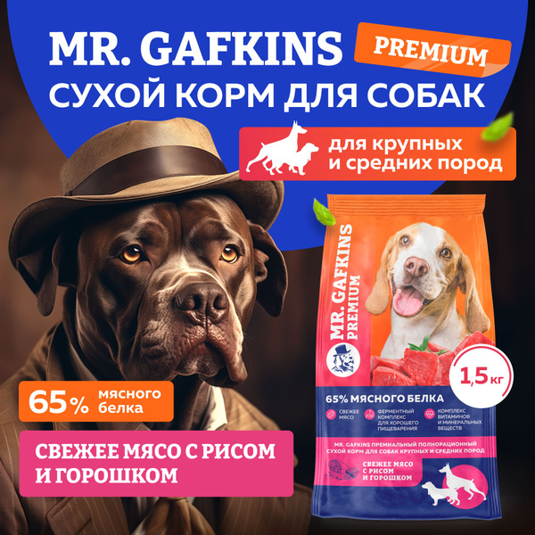 Корм для собак сухой для крупных и средних пород премиум класса Mr ...