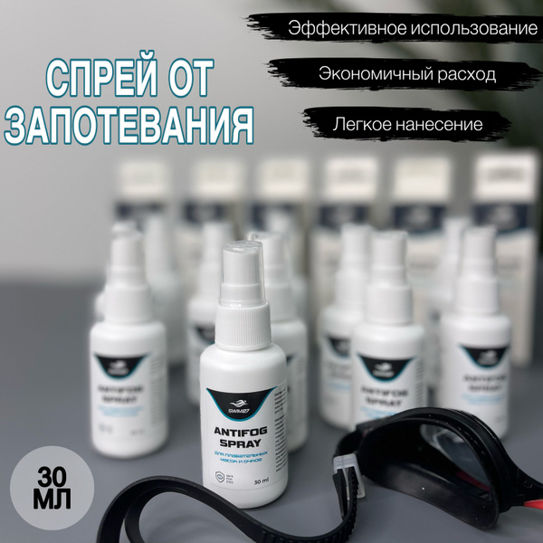 SWIM27 Антифог для снорклинга купить на OZON по низкой цене (1691589470)