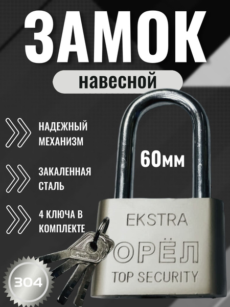 Замок навесной стальной ширина 60 мм, 4 ключа - купить по низкой цене в ...