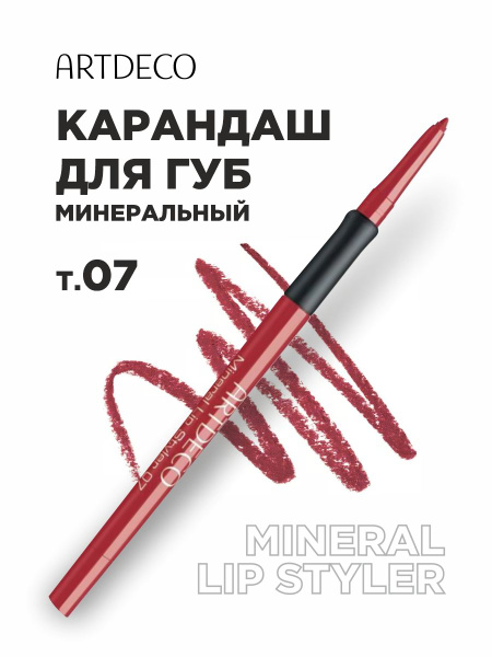 ARTDECO Карандаш для губ с минералами Mineral Lip Styler, тон 07 ...