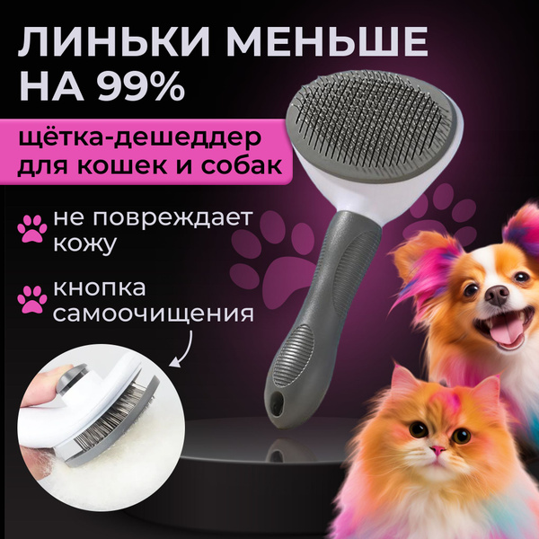 Чесалка для собак и кошек. Дешеддер. Пуходерка. Колтунорез. купить на ...