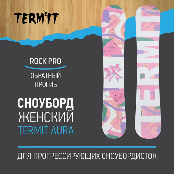 Сноуборд Termit AURA купить на OZON по низкой цене (792679713)
