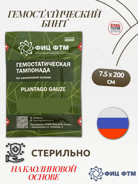 Гемостатический бинт повязка - тампонада (на каолиновой основе ...