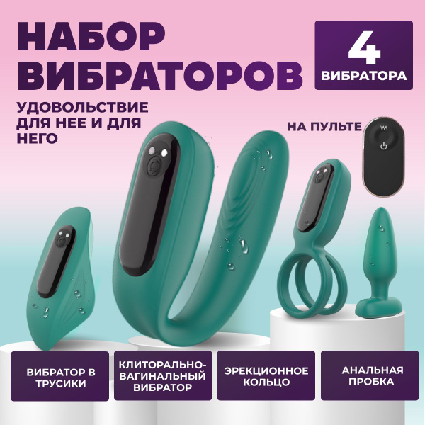 Вибратор женский 4в1 с пультом управления для двоих SHELEVAR анальный ...