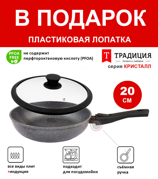 Сковорода Традиция готовить с любовью Кристалл индукция съемная, 20 см ...