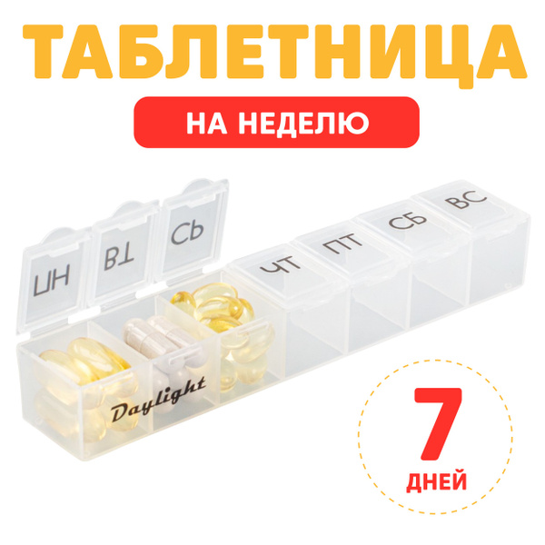 Таблетница на неделю Озон
