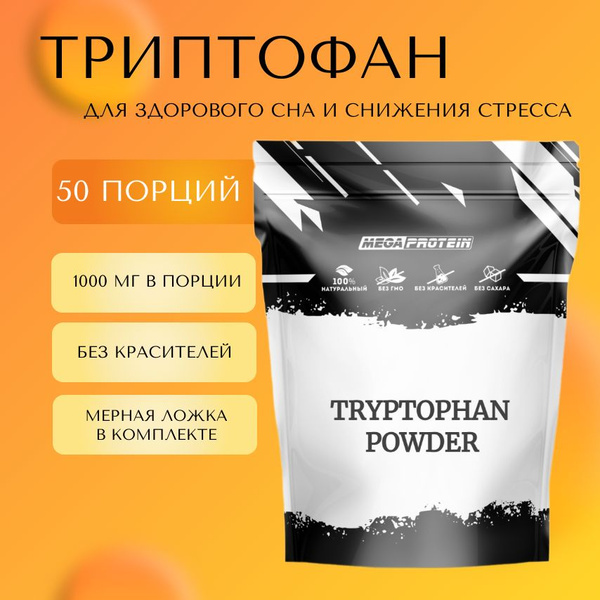 L-Tryptophan / Аминокислота Триптофан порошок 50 гр - купить с ...