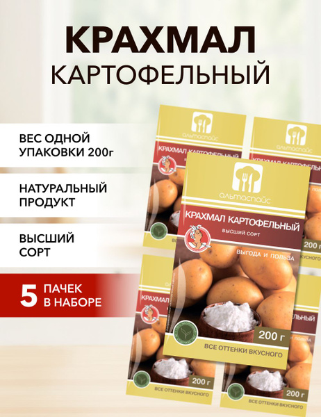 Крахмал*5 - купить с доставкой по выгодным ценам в интернет-магазине ...