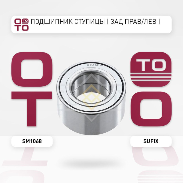 Подшипник ступицы, зад прав/лев  — SM-1068