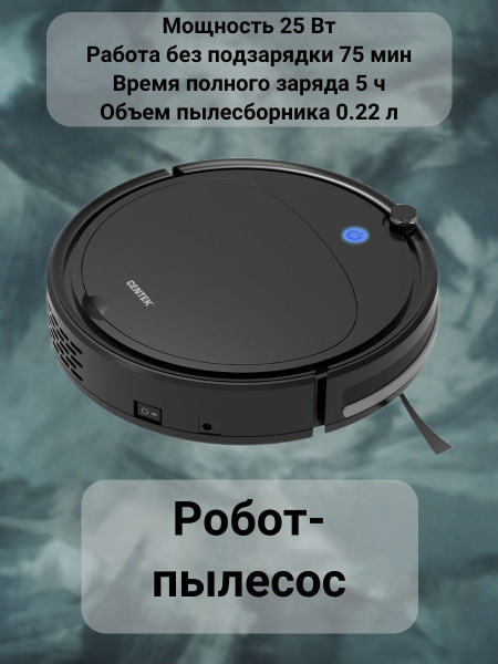 Робот-пылесос Centek Робот пылесос/моющий/на станции/с пультом/с ...