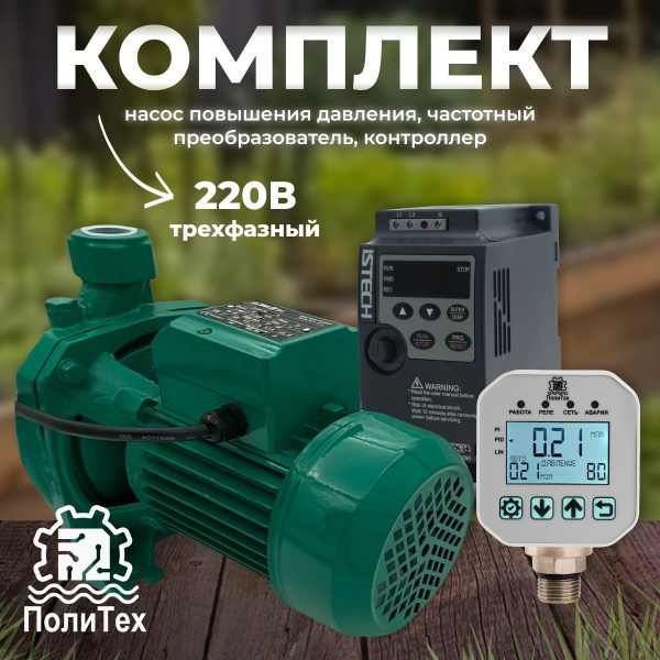 Комплект: Насос Повышенного Давления LCM200, Насосная Автоматика ...